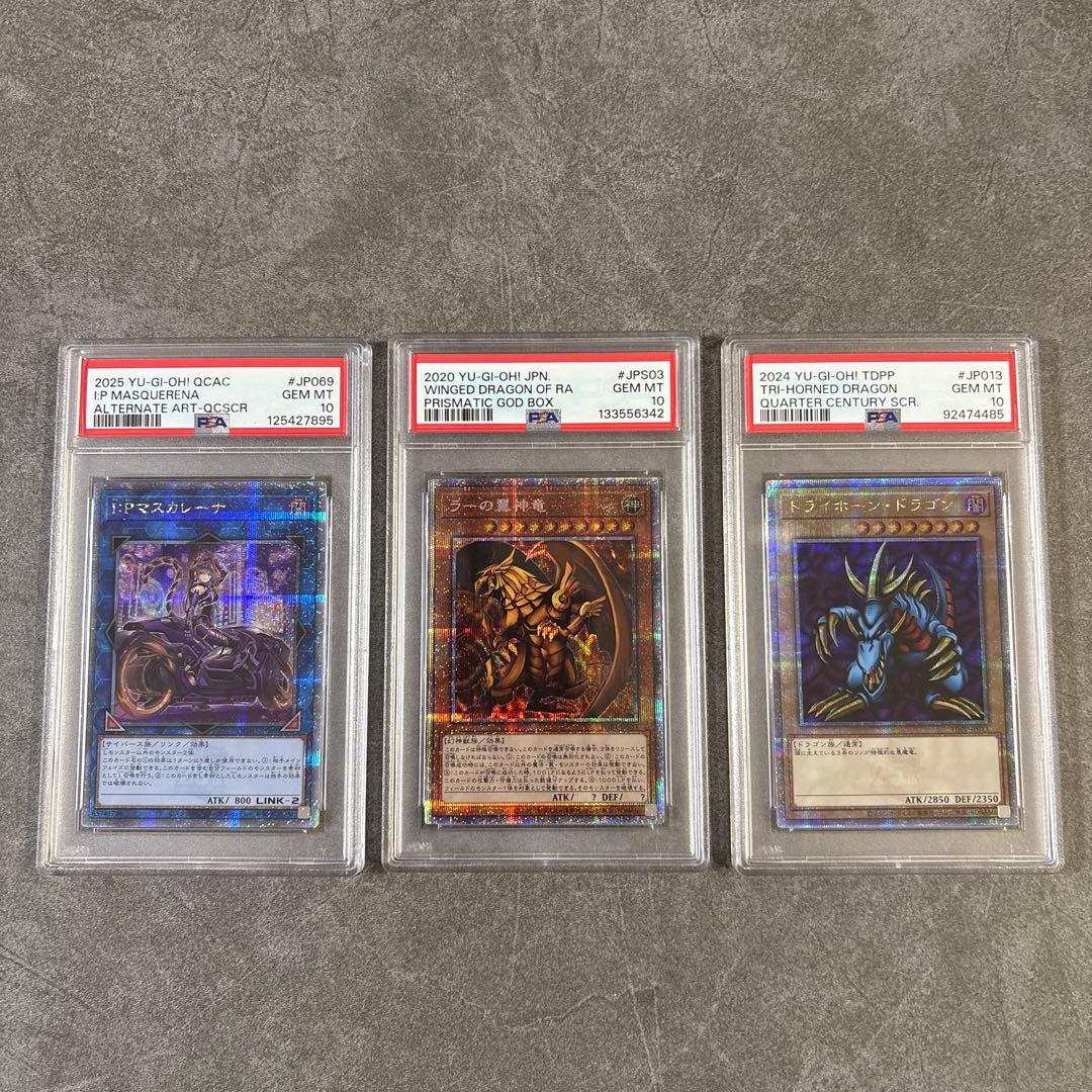 遊戯王 25th クオシク トライホーンドラゴン ラーの翼神竜 マスカレーナ