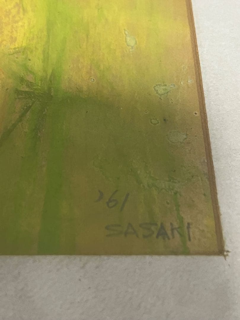 希少 佐々木豊 パステル画