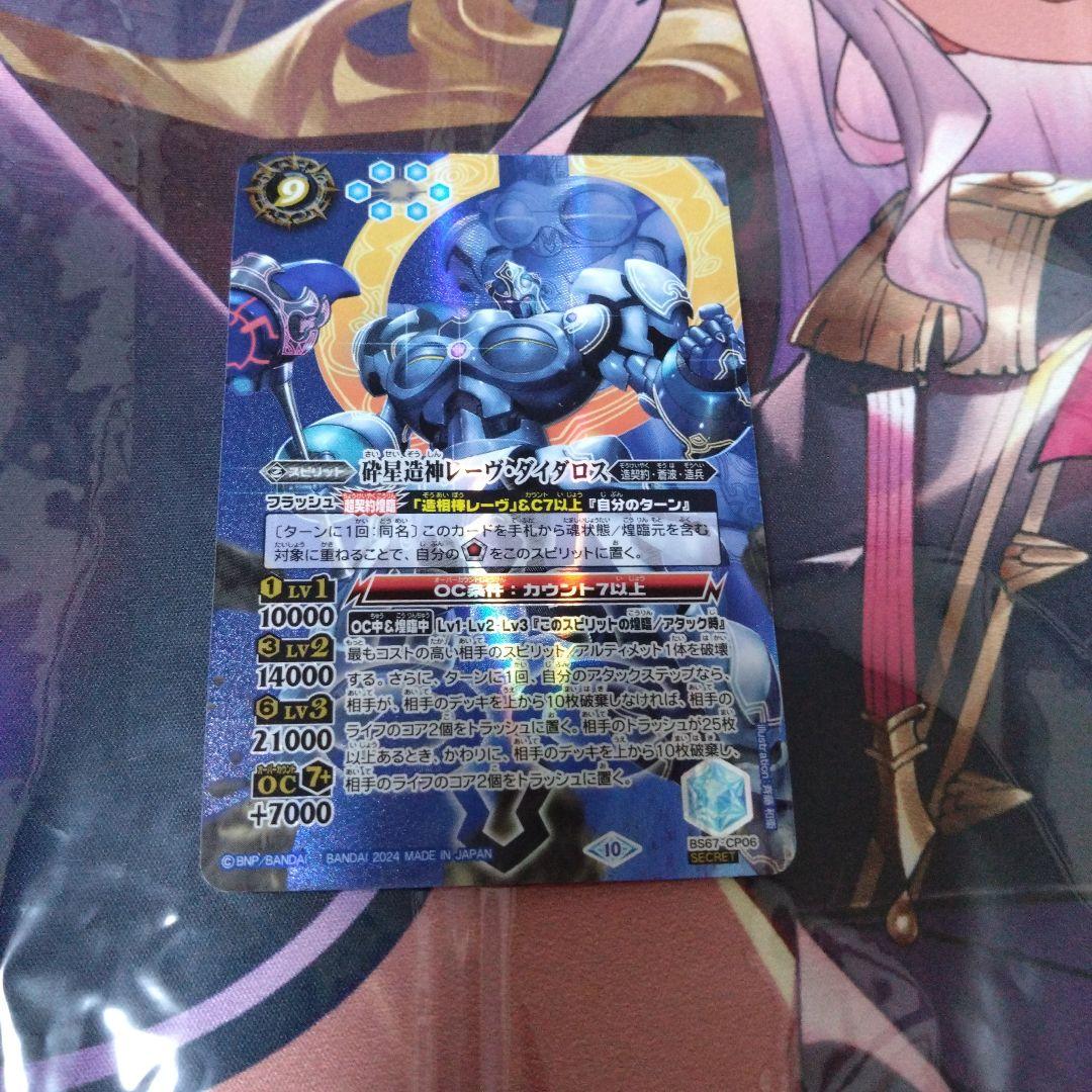 砕星造神レーヴ・ダイダロス　シークレット シク