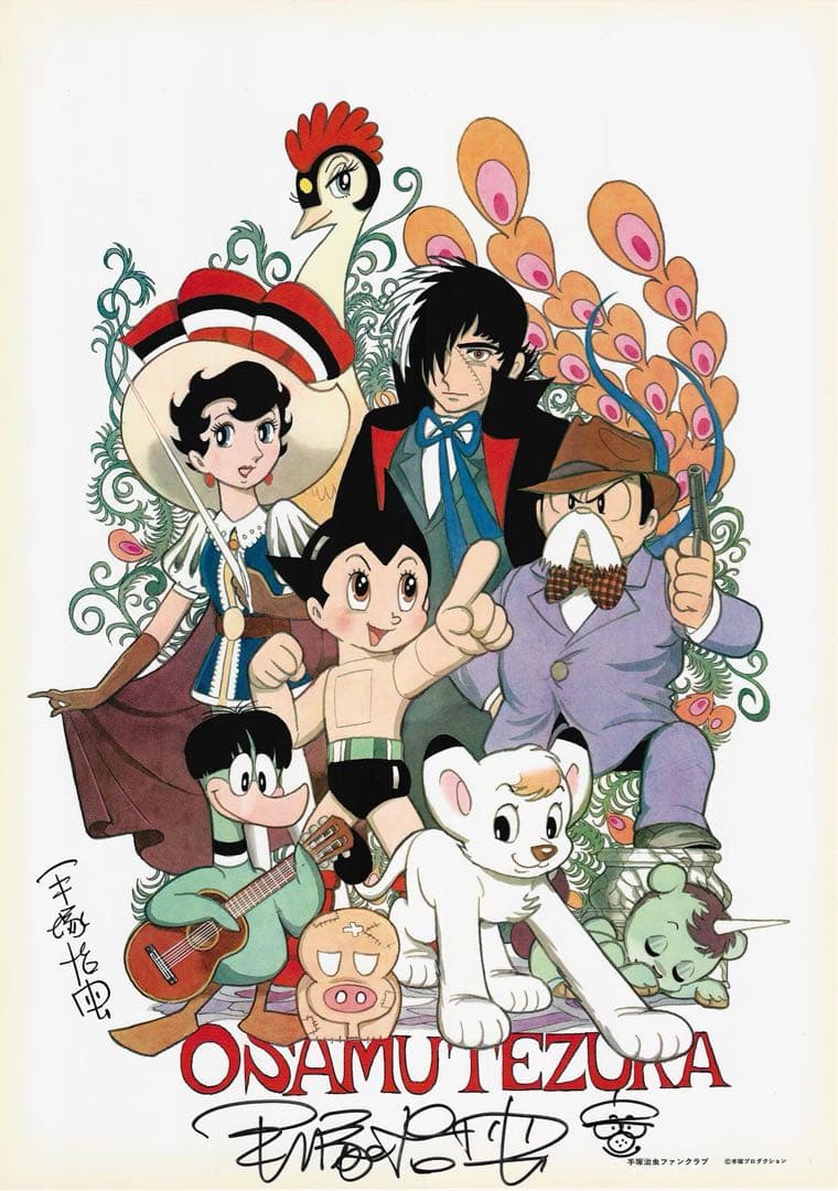 J*1様 手塚治虫 直筆サイン・自画像イラスト入りポスター