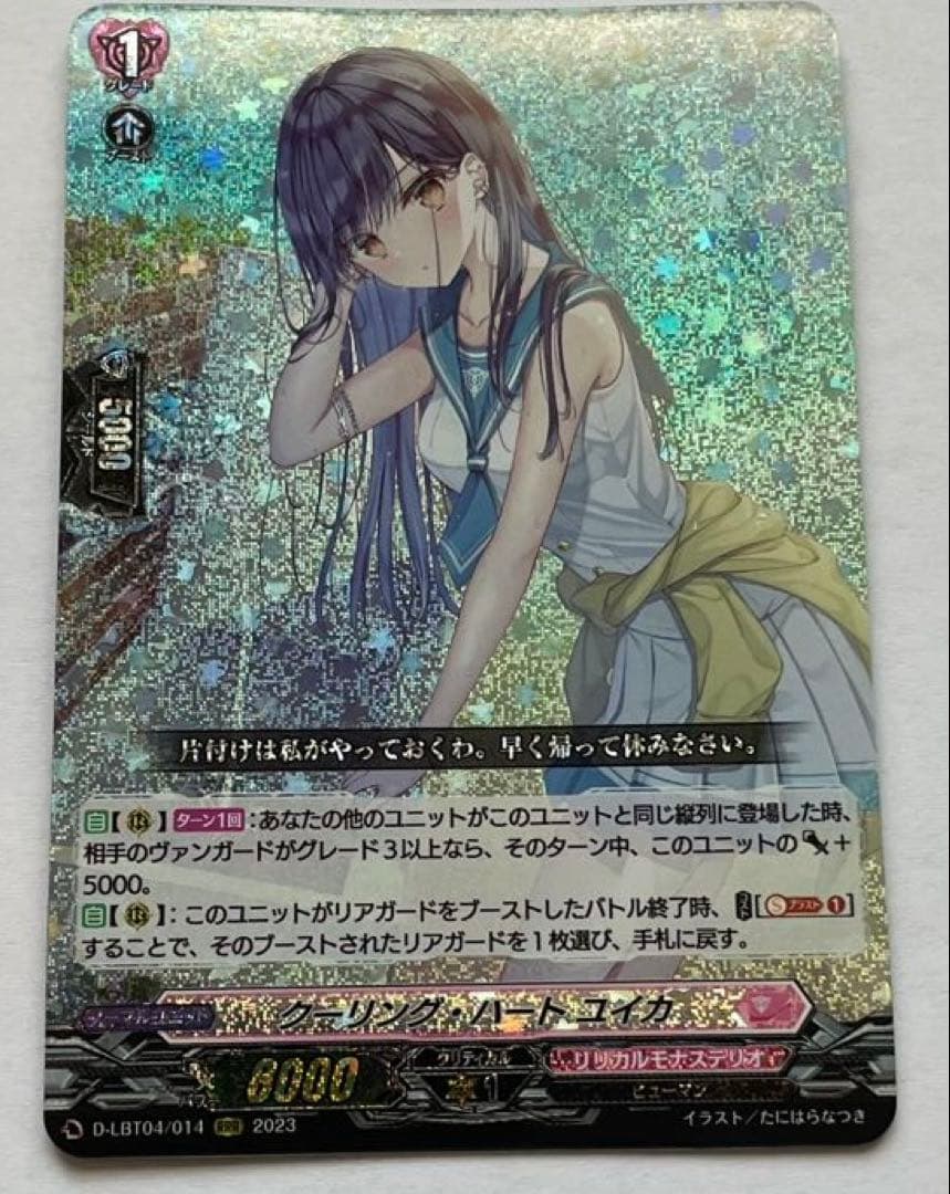 ヴァンガード クーリング・ハート ユイカ (RRR) 4枚セット