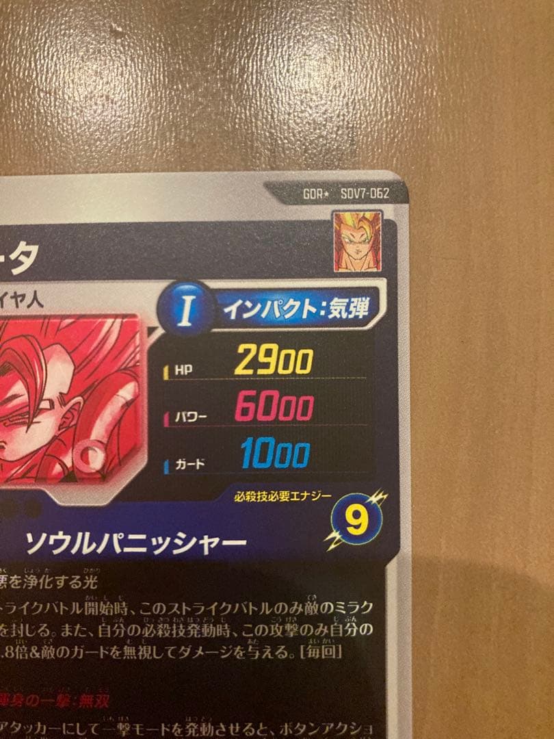 ☆モトコンポG☆ 極美品　ゴジータ SDV7-062 GDR パラレル