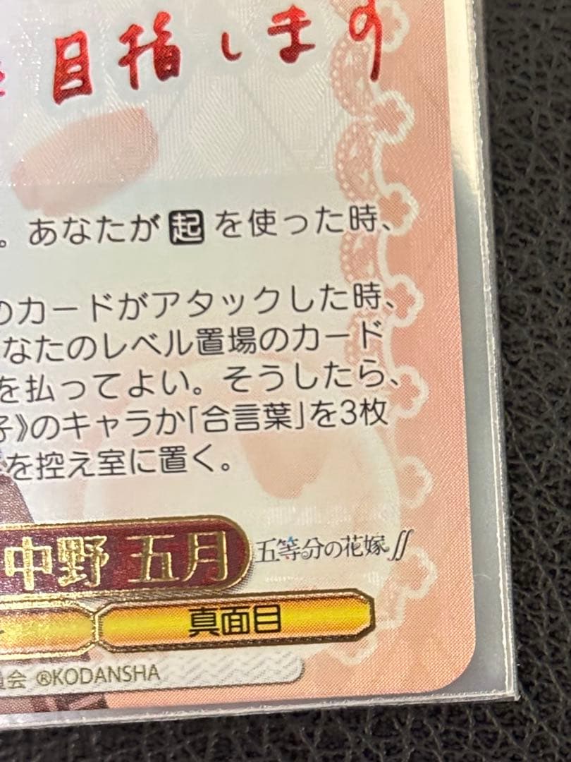 ヴァイスシュヴァルツ　芽生えた信頼 中野五月 SSP サイン