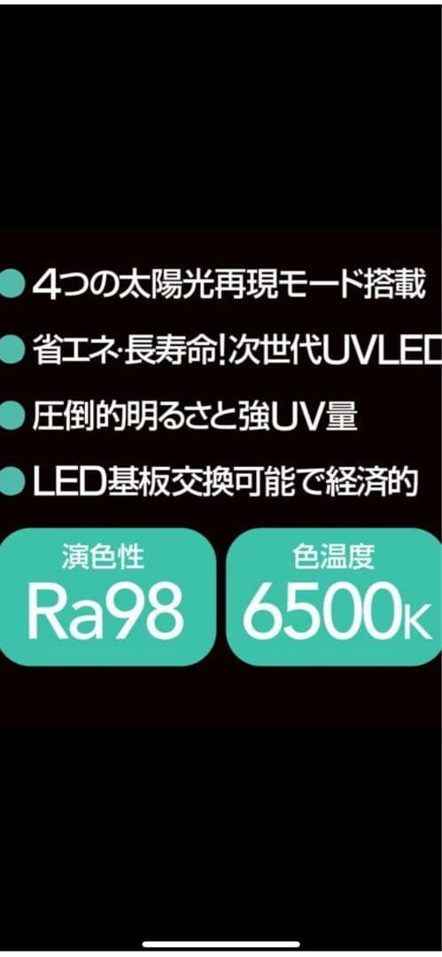 ゼンスイ株式会社　SOLARIUM UV LED700