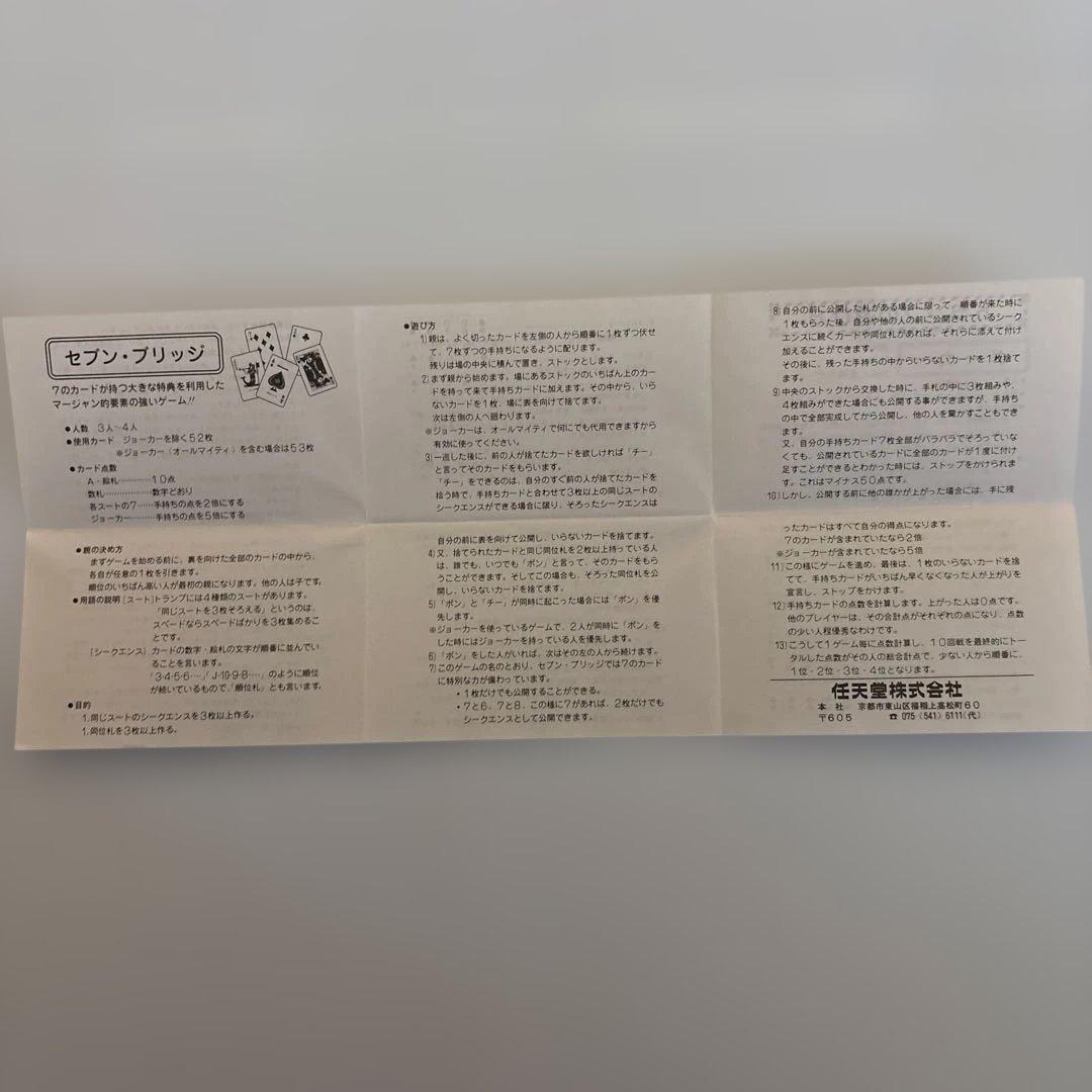 Nintendo スーパーマリオブラザーズ3トランプ