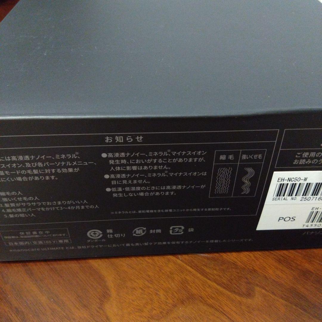 パナソニック　ナノケア　 EH-NC50-W