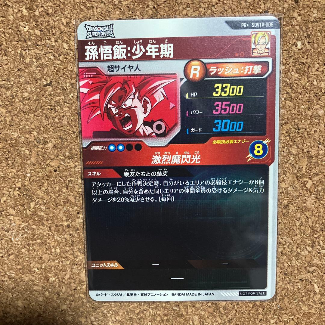 PR★ SDVTP-005 孫悟飯:少年期　パラレル