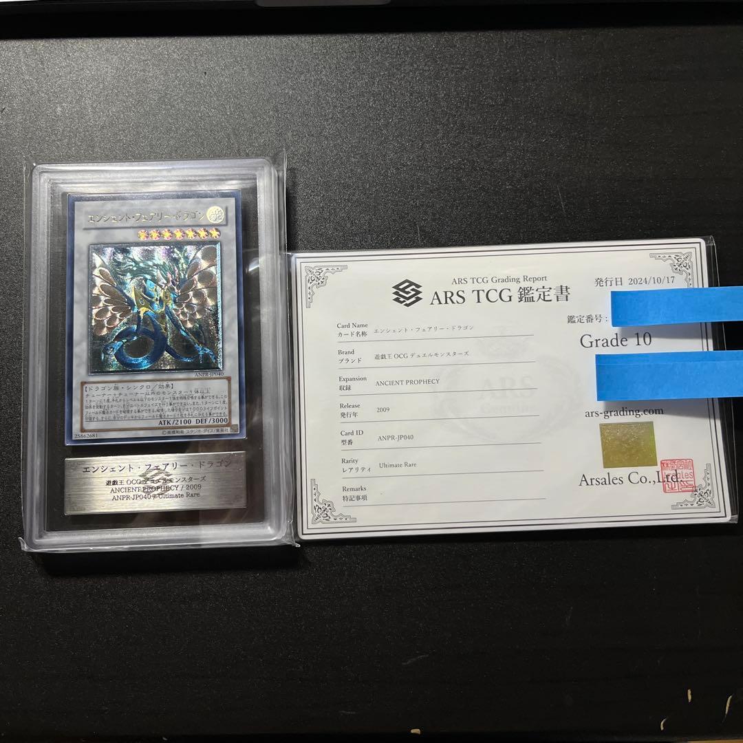 ARS10 エンシェント・フェアリー・ドラゴン ANPR-JP040 レリーフ