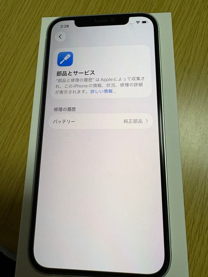 iPhone 12 128GB グリーン SIMフリー 中古品