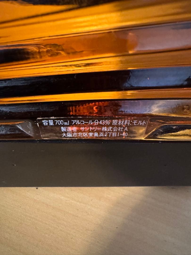 【年末年始限定値下】SUNTORY WHISKY サントリー山崎　アコーディオン