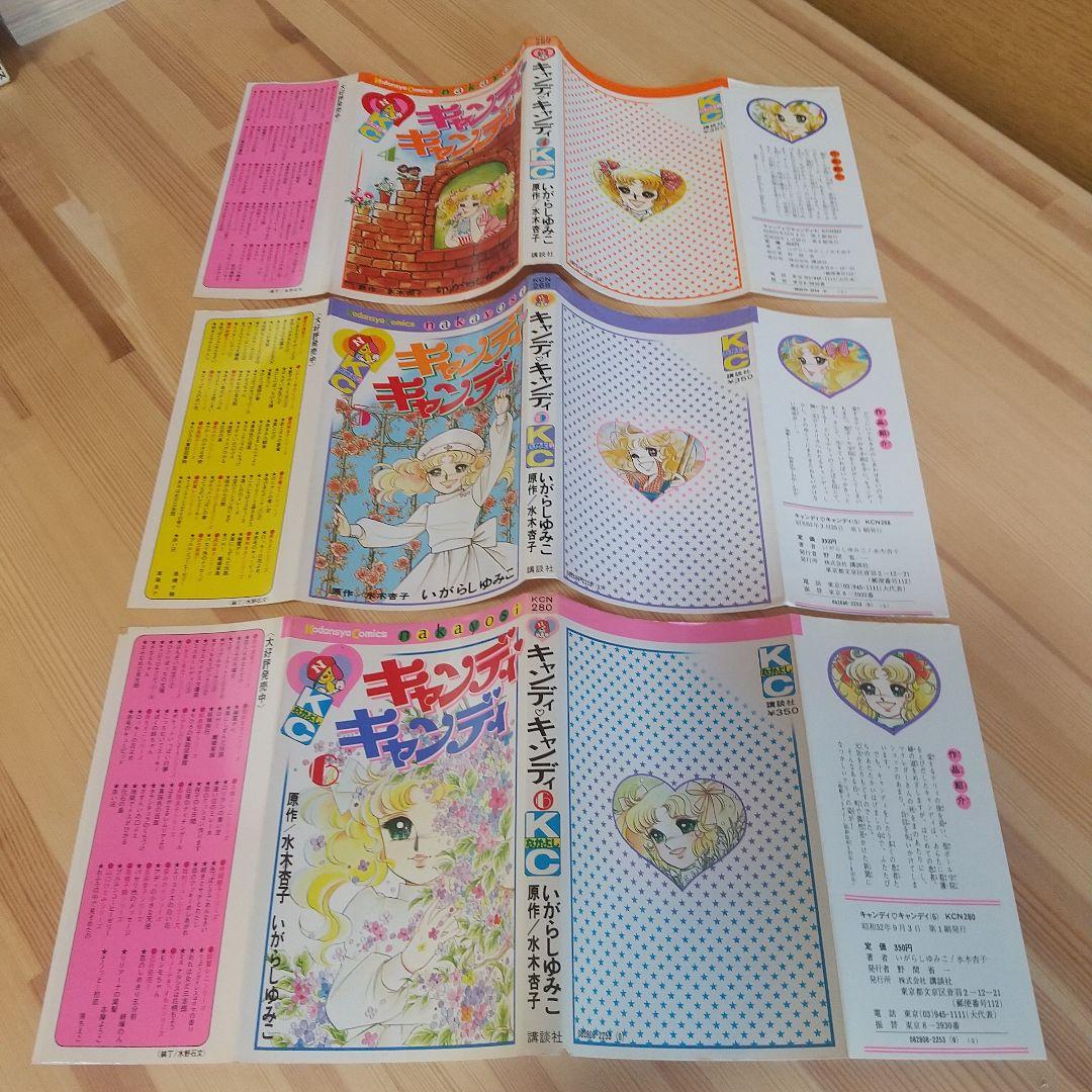 キャンディキャンディ　黒文字統一全巻セット　並B　いがらしゆみこ　水木杏子