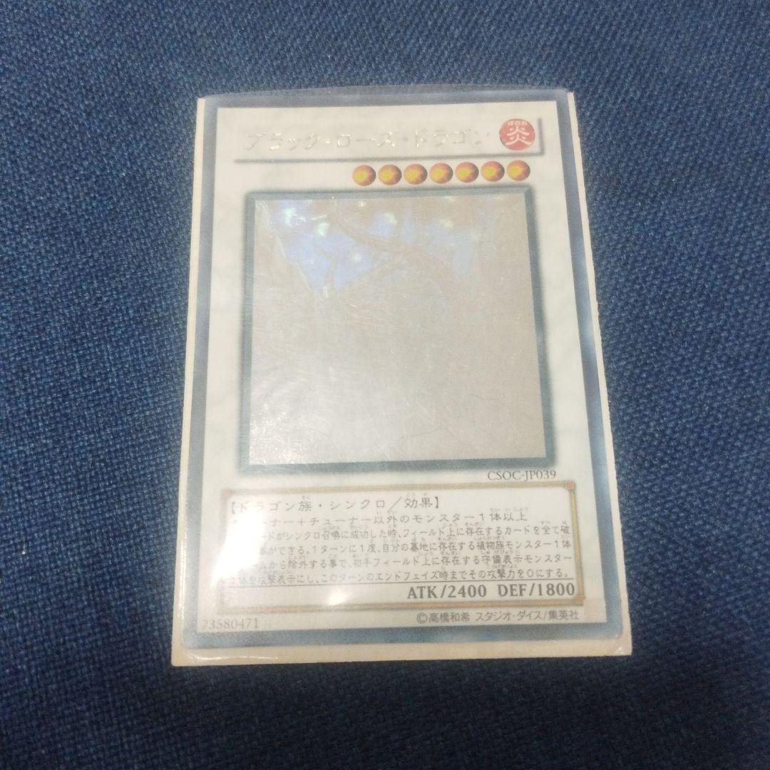 セ*ロ様 ブラック・ローズ・ドラゴン　ホロ　CSOC-JP039