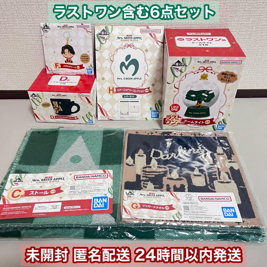 一番くじ Mrs. GREEN APPLE 6点セット ラストワン
