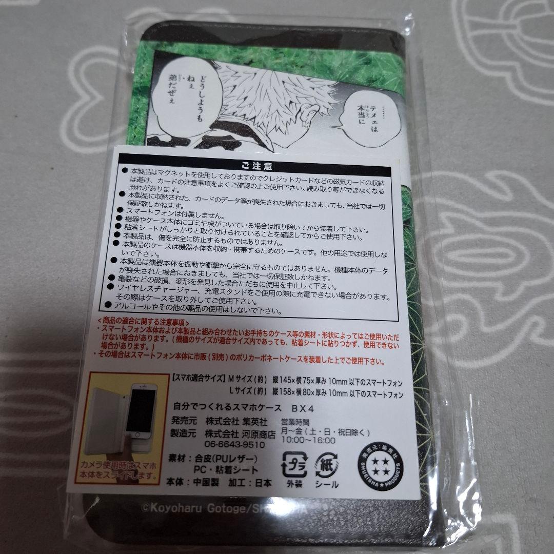 鬼滅の刃　実弥　自分でつくれるスマホケース