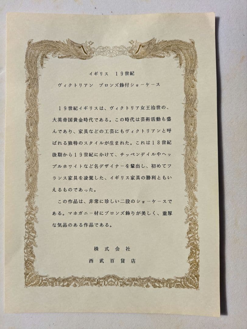 イギリス19世紀　ヴィクトリアンブロンズ飾付ショーケース