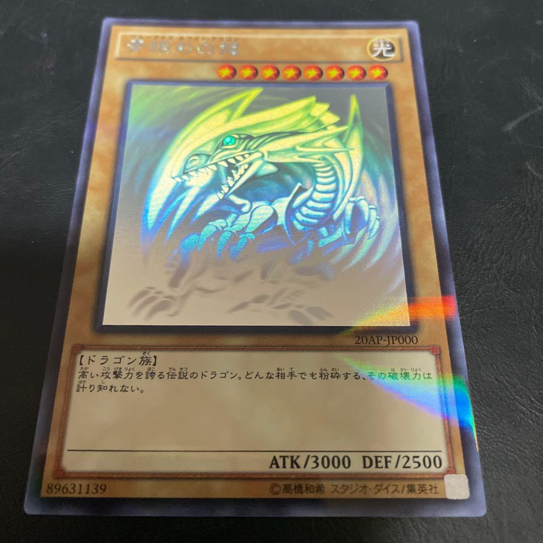 青眼の白龍　ホロ