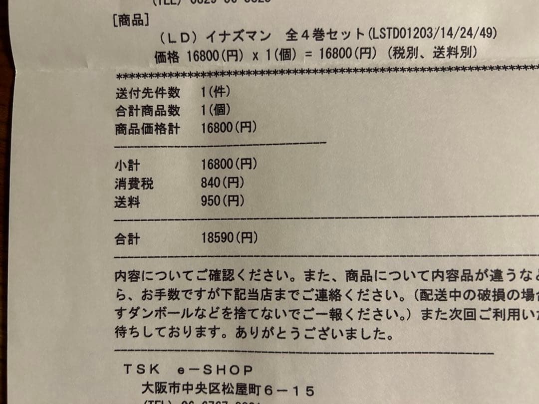 イナズマン 全4巻 全話 LD レーザーディスク 石ノ森章太郎 特撮