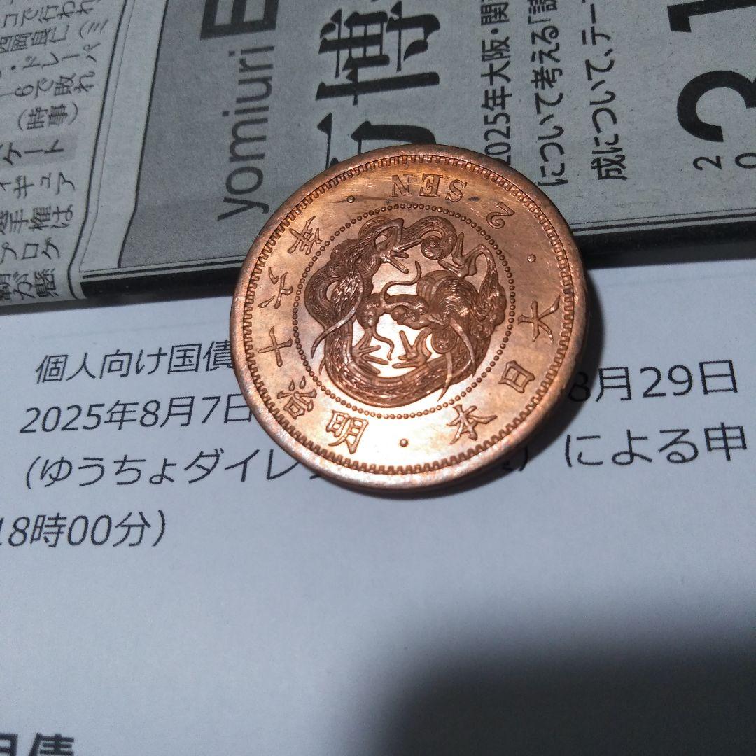 竜2銭　未使用　明治16年