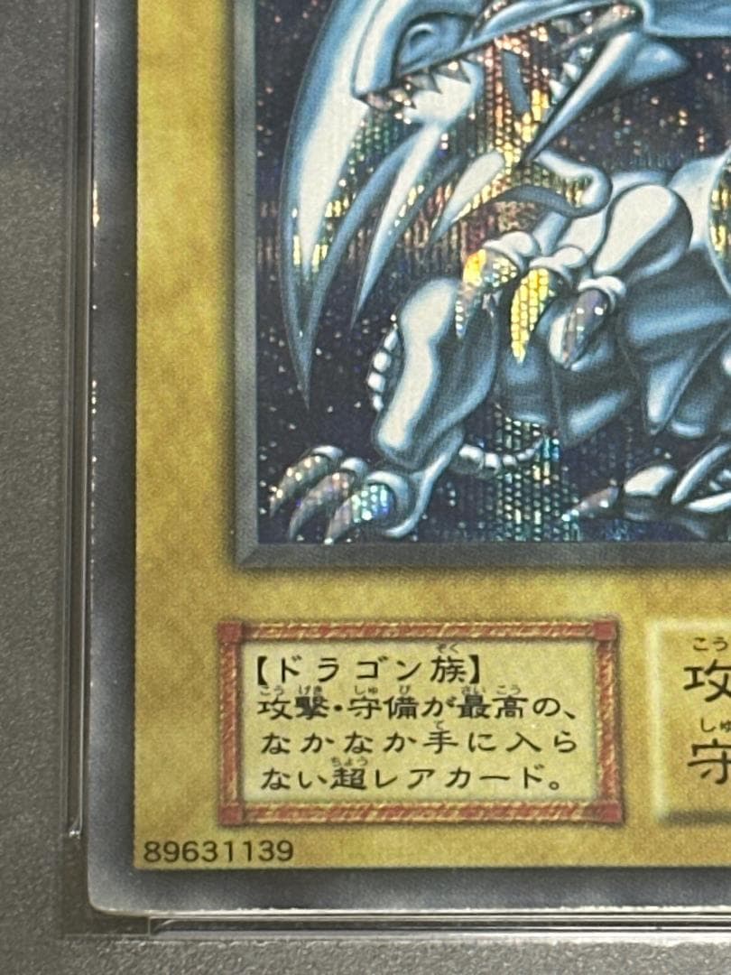 PSA 1999年 Vジャンプフェスタ 第1期シークレット 青眼の白龍