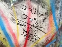 希少 ユキンコアキラ ユズレナイ コブシ 直筆サイン入り 肉筆 絵画 アート