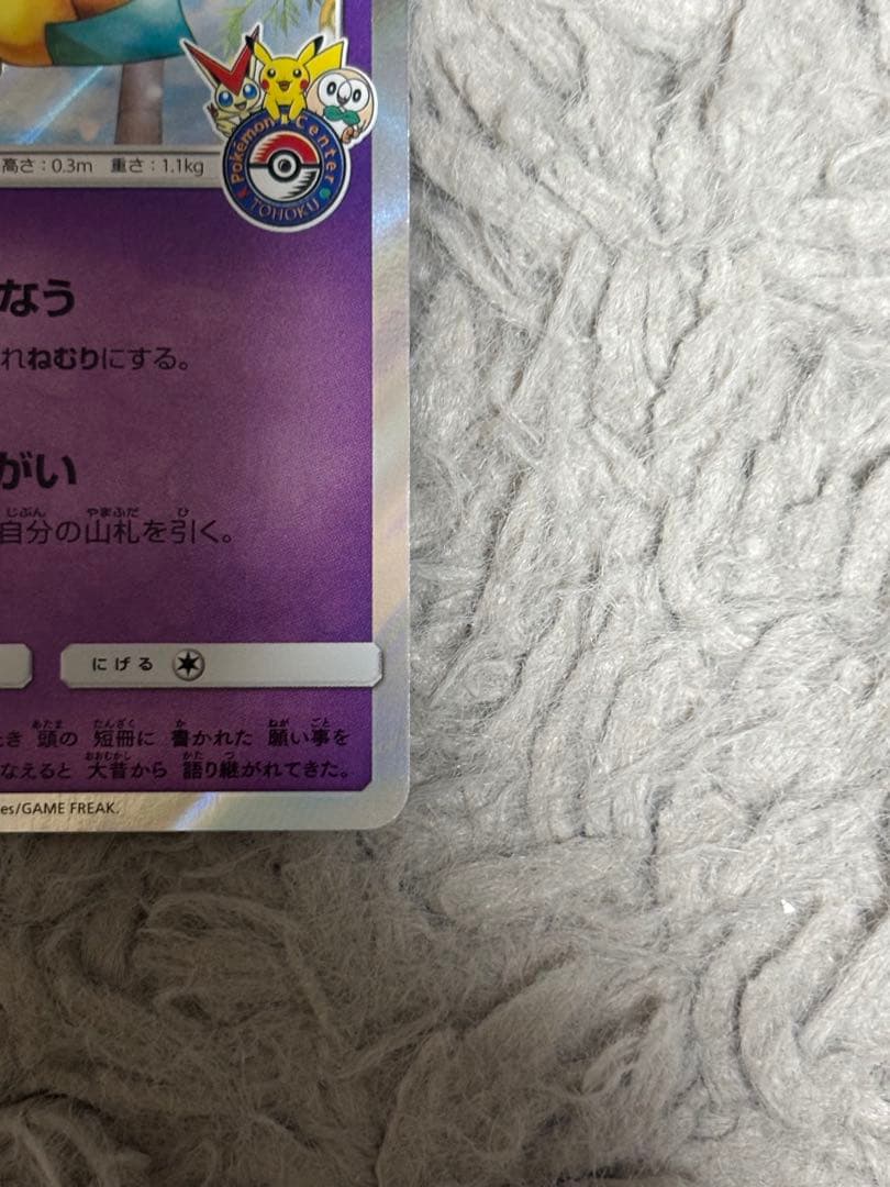 ジラーチ PROMO SM-Pプロモカード 089/SM-P