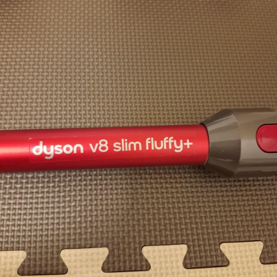 dyson v8 slim fluffy+ 本体とアタッチメント
