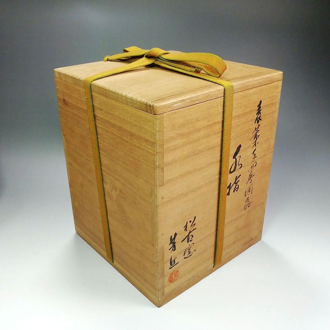 Ｓ２８９　水指　『麦藁手四季団扇』『松古窯　佐久間芳丘』　共箱　茶道具