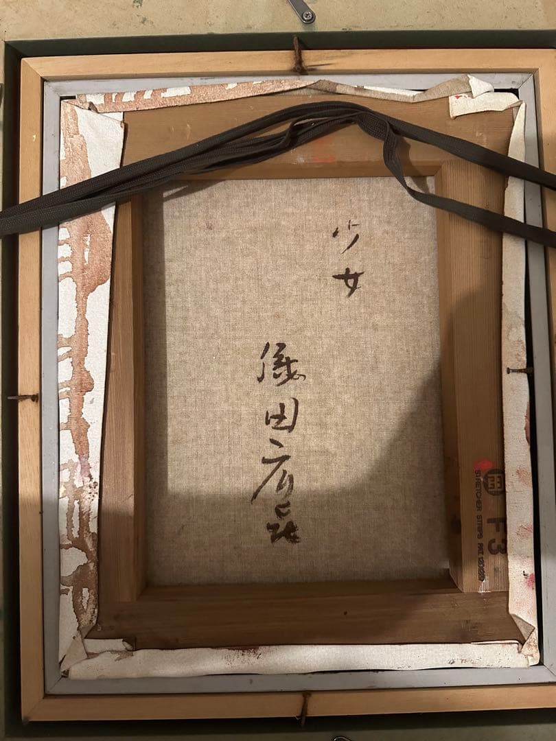 織田広喜　油絵　少女 F3