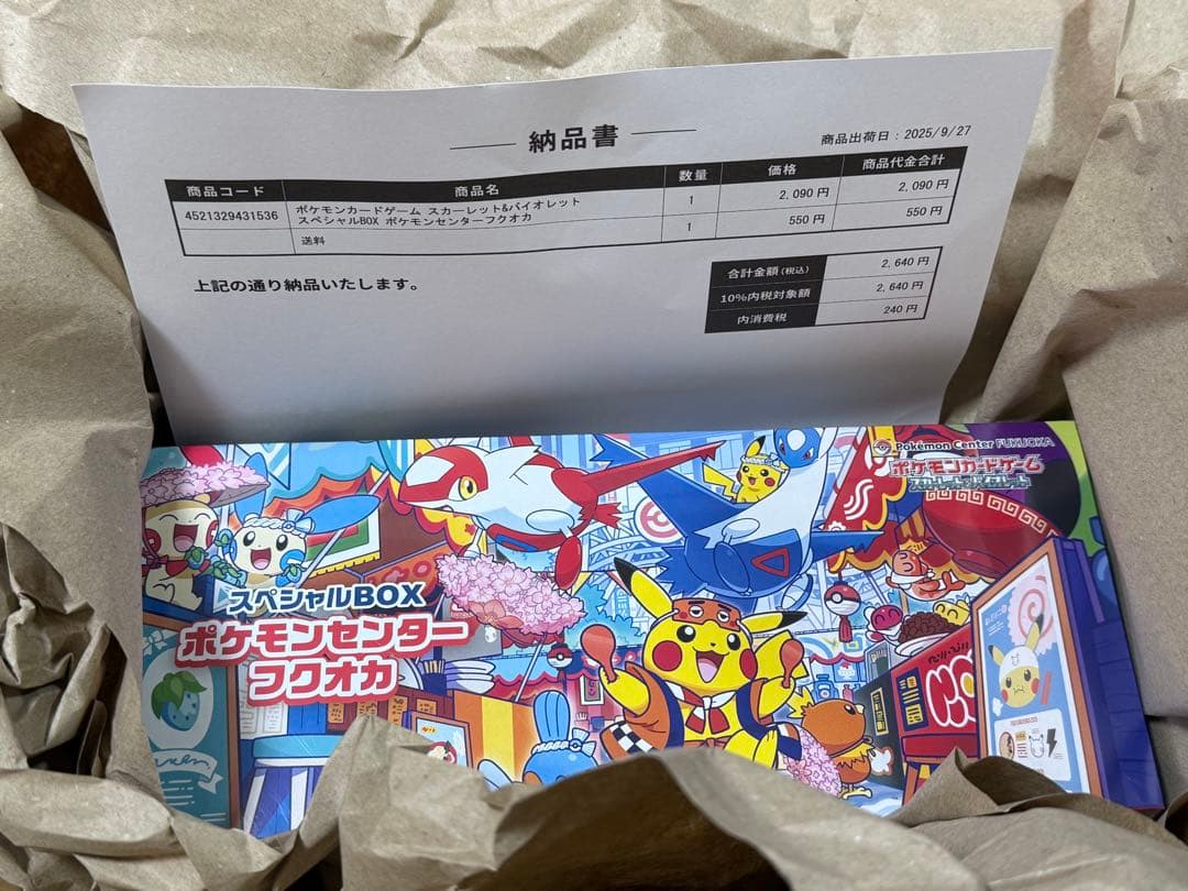ポケモンカードゲーム スペシャルBOX ポケモンセンターフクオカ