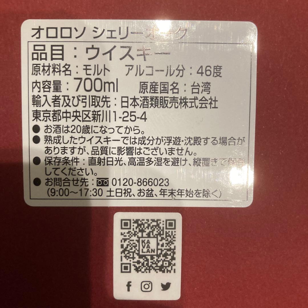 カバラン　オロロソ　シェリーオーク700ml 新品未開封