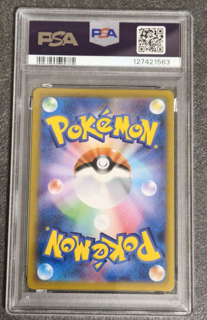 バシャーモVMAX CSR PSA10