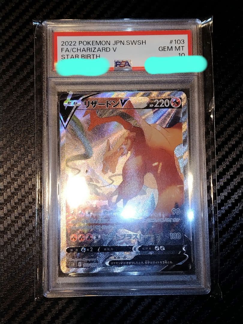 ポケモンカード リザードンV SR #103 PSA10