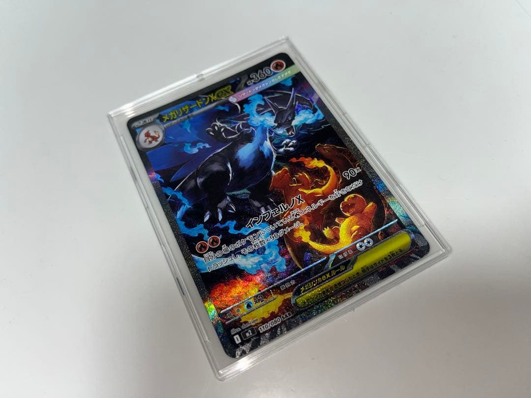 【24hタイムセール】　メガリザードンex sar 360HP ポケモンカード