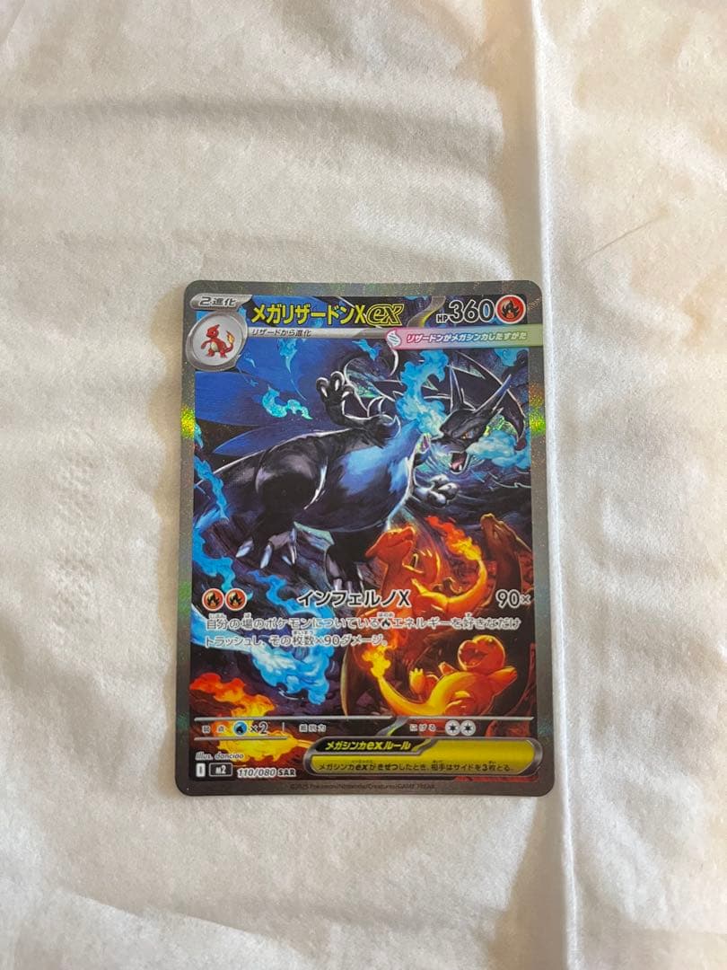 【24hタイムセール】　メガリザードンex sar 360HP ポケモンカード