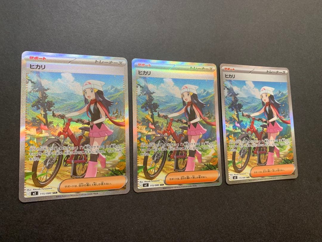 ポケモンカード　ヒカリ　SAR 汎用サポート　まとめ売り　3枚　インフェルノX