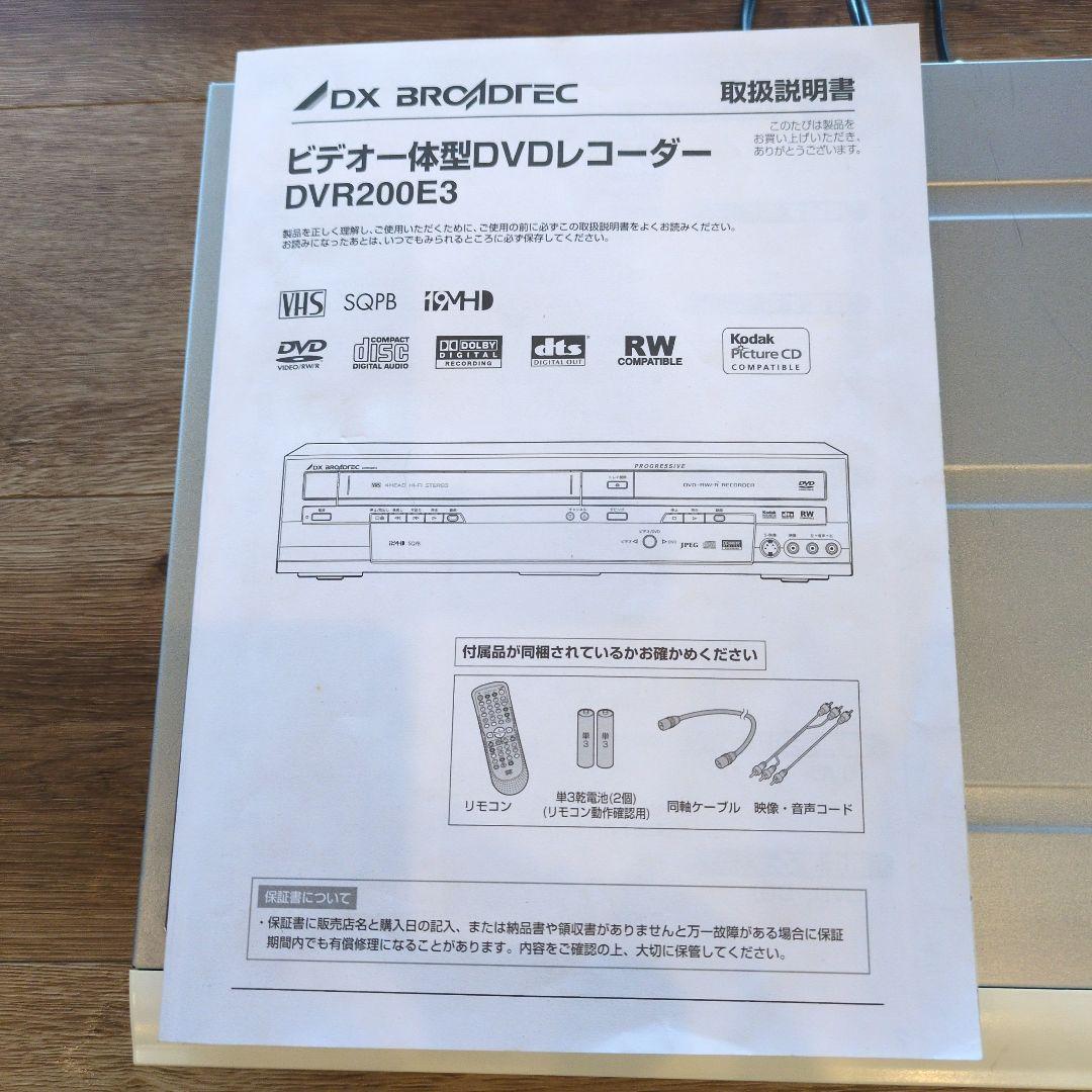 お値下げ DX ビデオ一体型DVDレコーダー DVR200E3