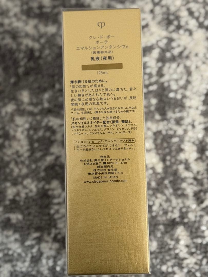 クレ・ド・ポー ボーテ 乳液