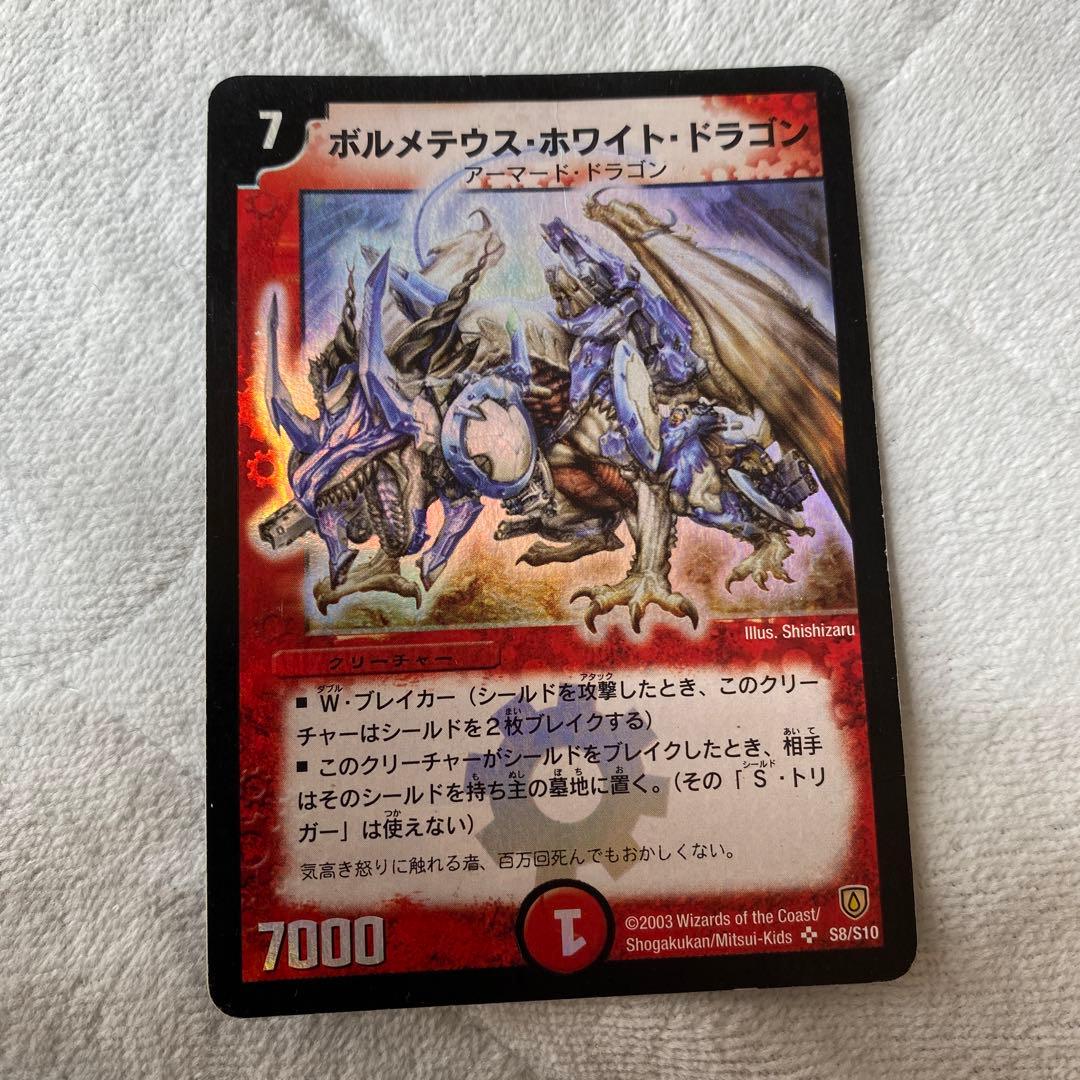 デュエルマスターズ　ボルメテウス・ホワイト・ドラゴン