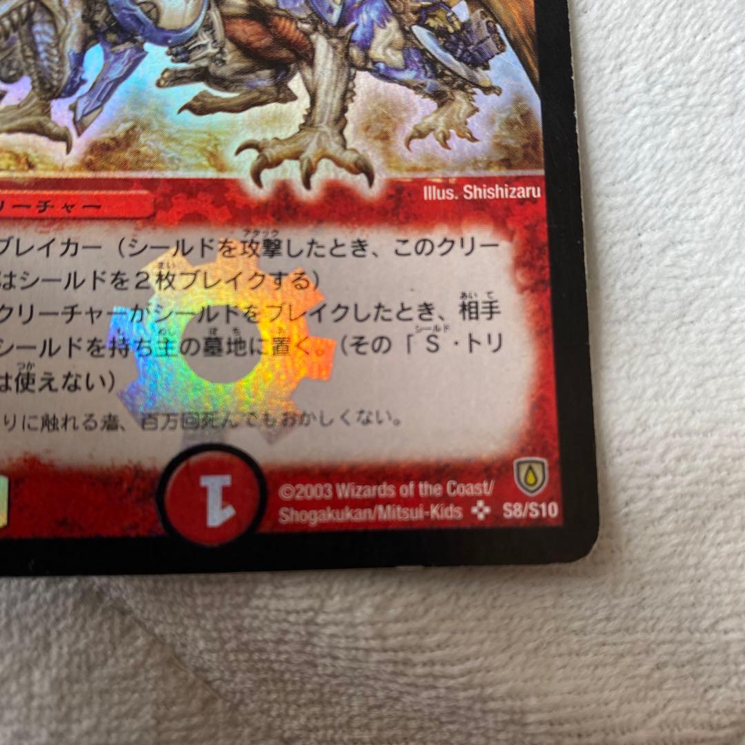 デュエルマスターズ　ボルメテウス・ホワイト・ドラゴン