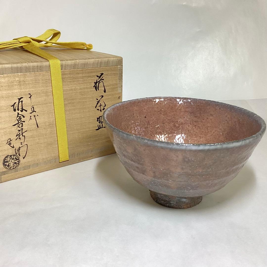 茶碗 萩焼 15代坂倉新兵衛 極上品 木箱入 茶道具 古物品
