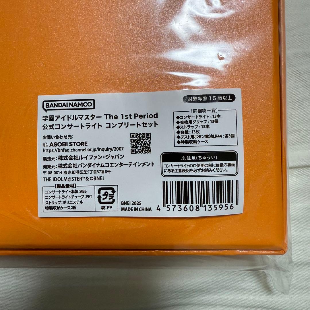 学園アイドルマスター The 1st Period 公式コンサートライト 全種