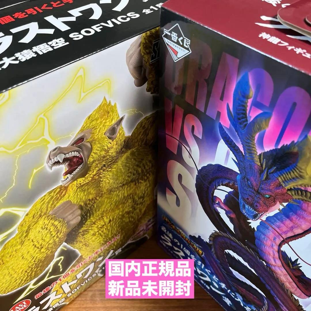 一番くじ　ドラゴンボール　VSオムニバス　究極神龍　黄金大猿　ラストワン賞