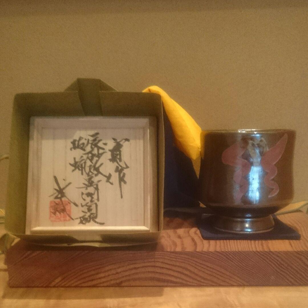 【 真作 最上位作 名品 】河井寛次郎