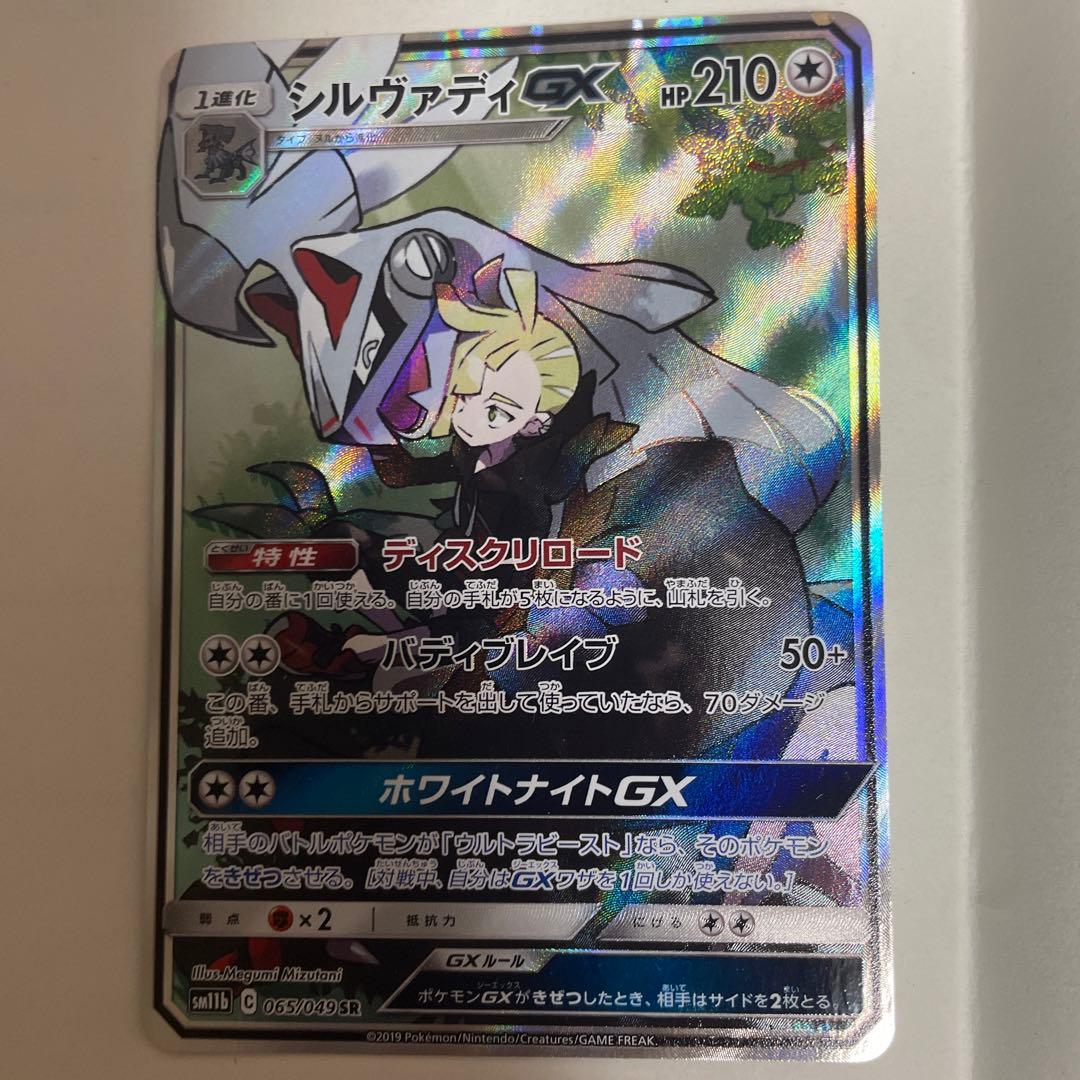 ソルガレオ＆ルナアーラGX SR シルヴァディSR付き