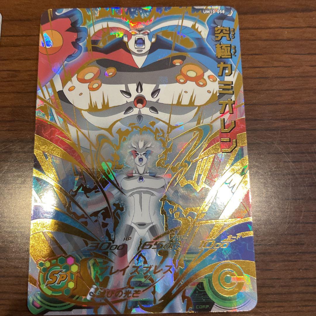 BM3-059 ベジータ　UM10-058 究極カミオレン　セット売り