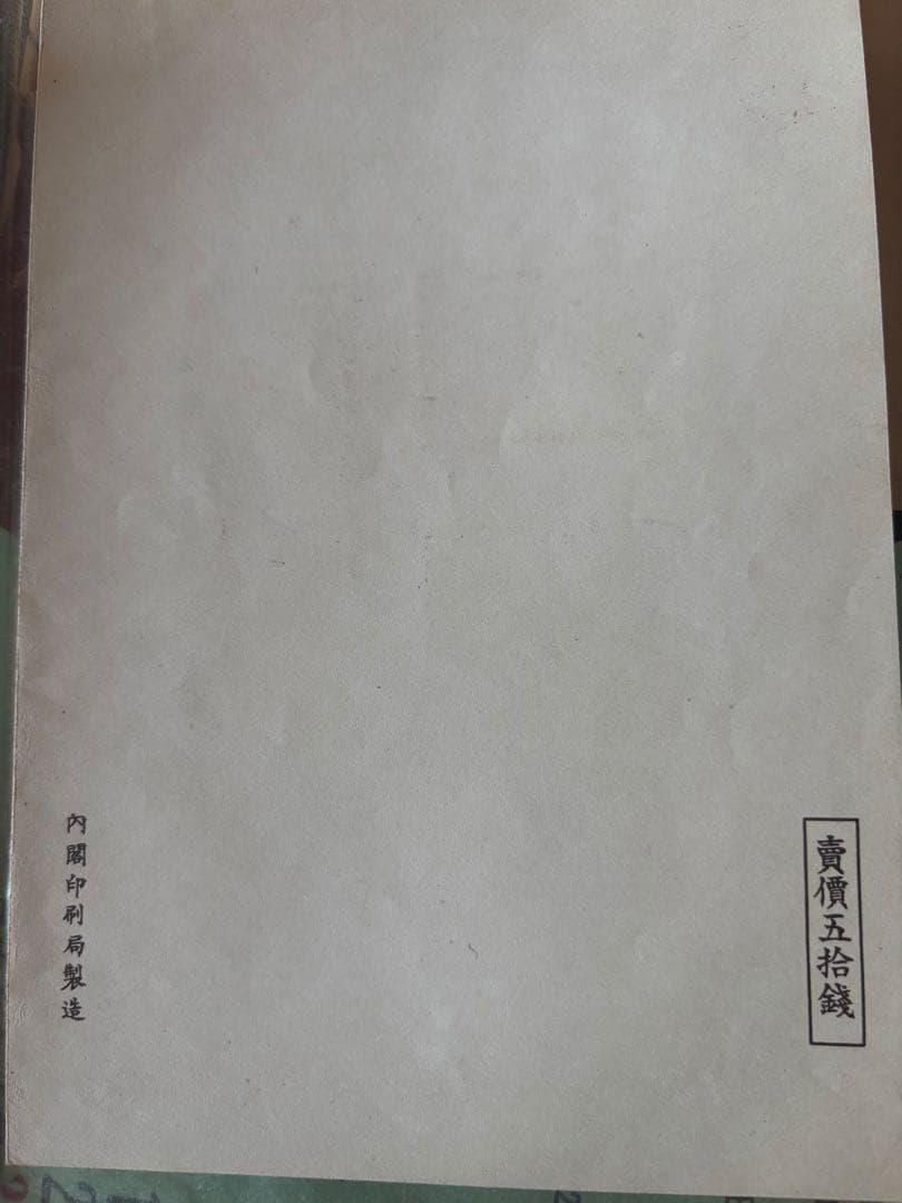 銭単位切手　昭和15年　大雪山国立公園小型シート