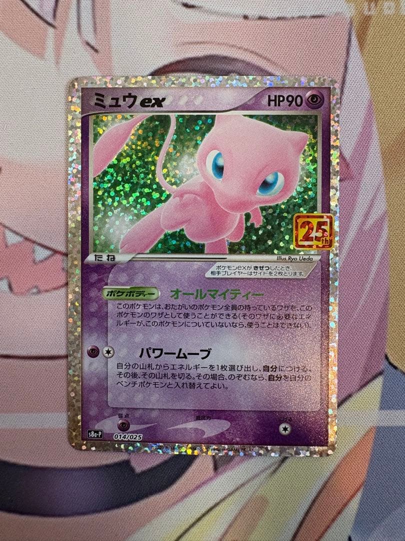 ミュウ 25th プロモ