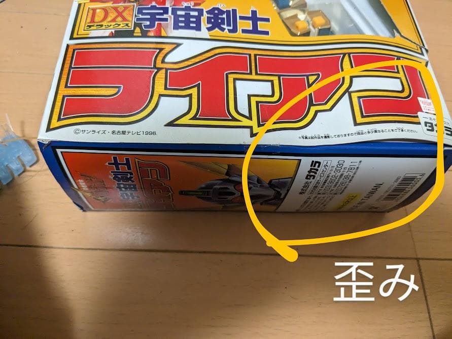 勇者指令ダグオン DX宇宙剣士ライアン