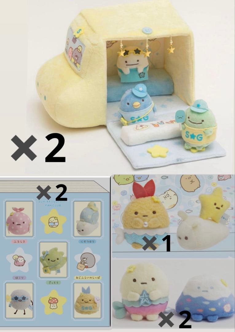 すみっコぐらし　ファンクラブ限定　てのりぬいぐるみ　セット　FC