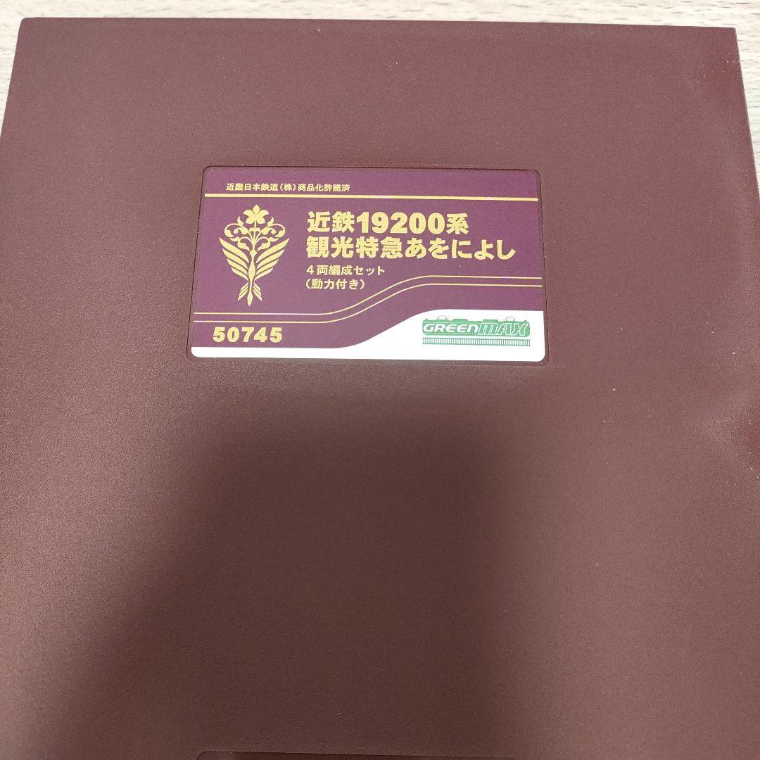 鉄道模型　50745 近鉄19200系観光特急 あをによし 4両編成セット